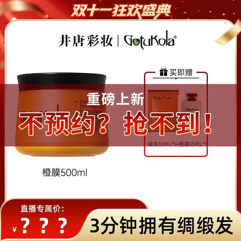 【立即预约】 10月31 日 20:10井唐彩妆✖GotuKola