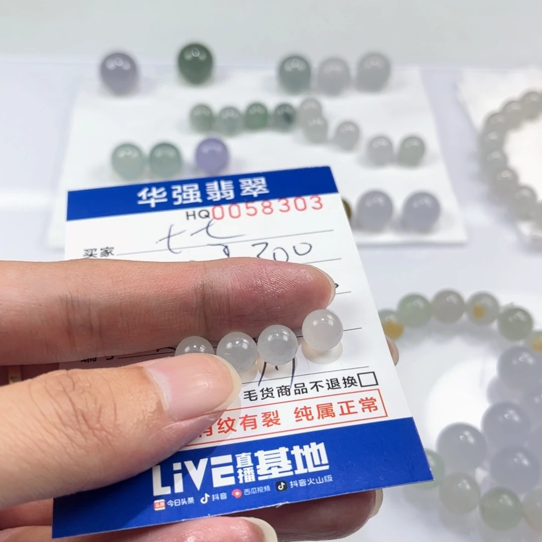 七***七定制翡翠未镶嵌翡翠