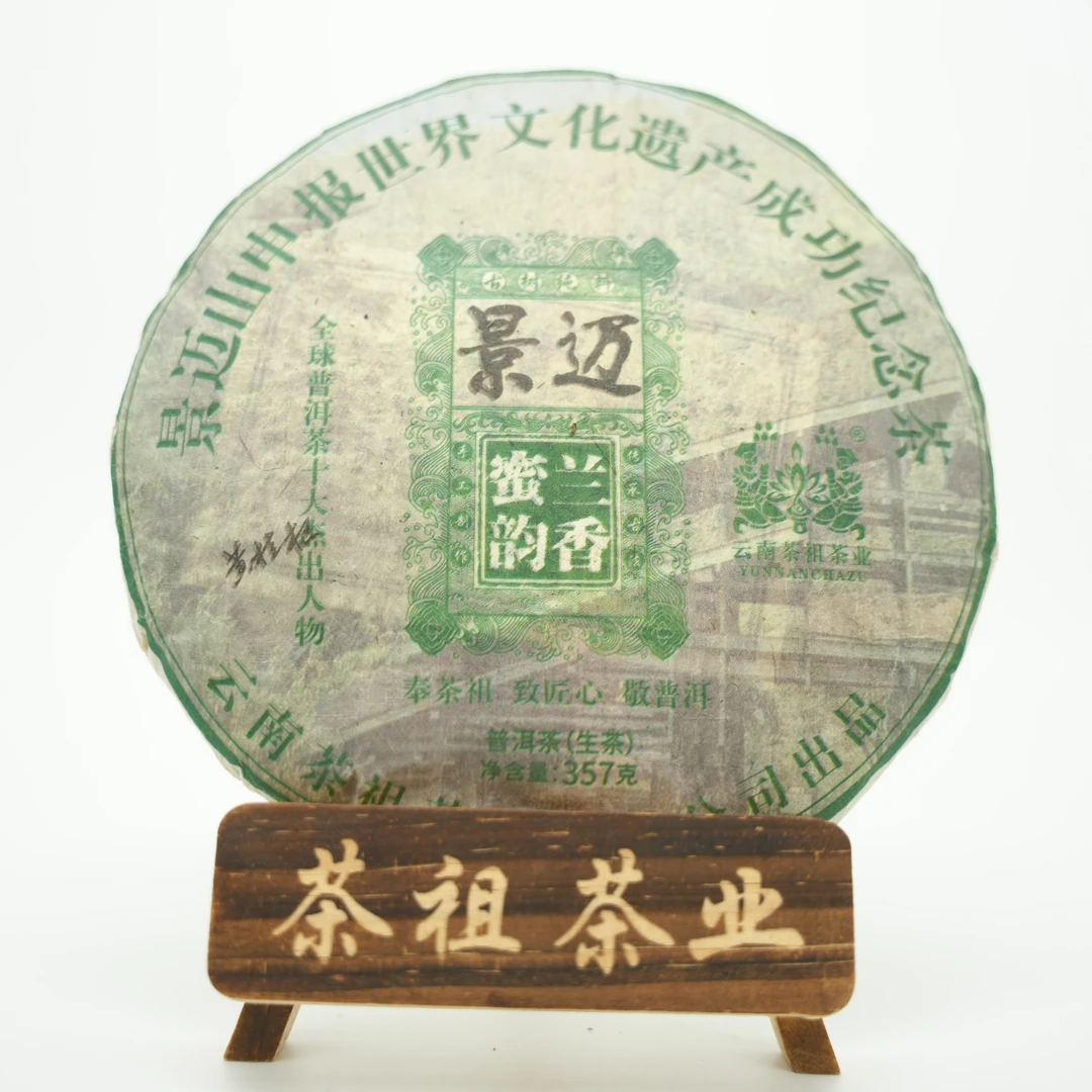 御茶祖 2023年景迈兰香蜜韵 357g生茶