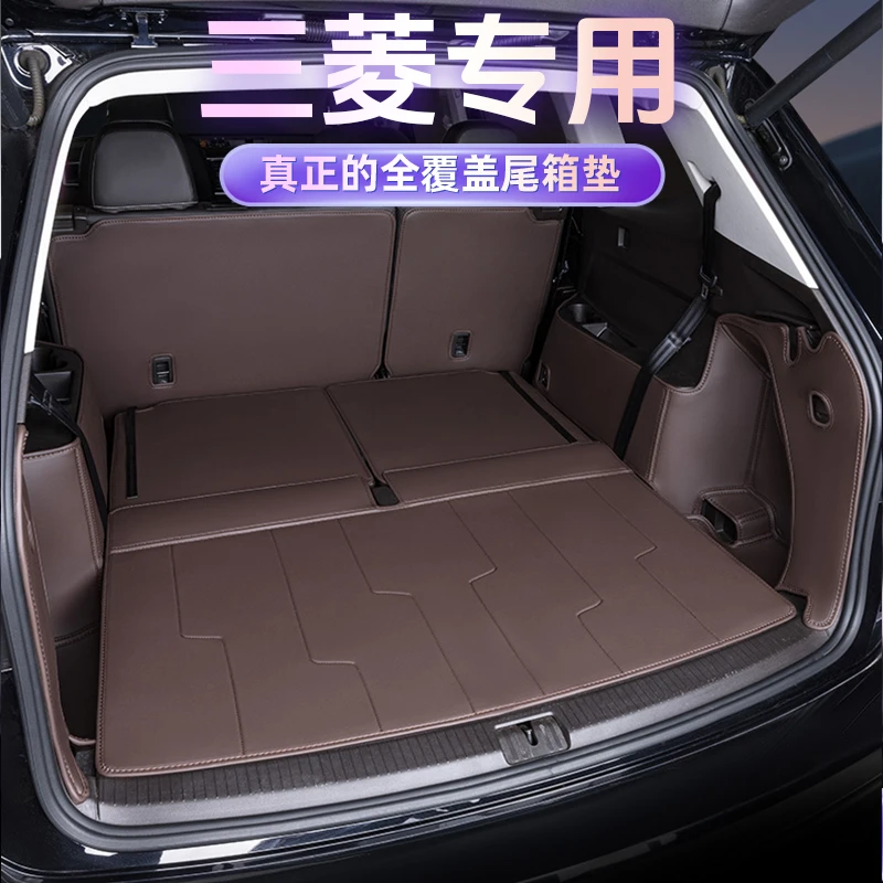 【三菱专用】帕杰罗劲畅劲炫奕歌欧蓝德后备箱垫改装尾箱垫子