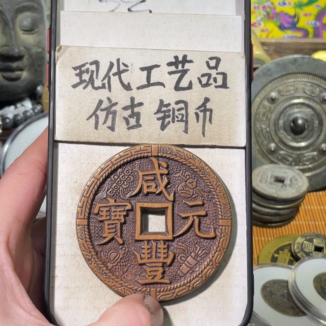 N**E现代工艺品 仿古铜币