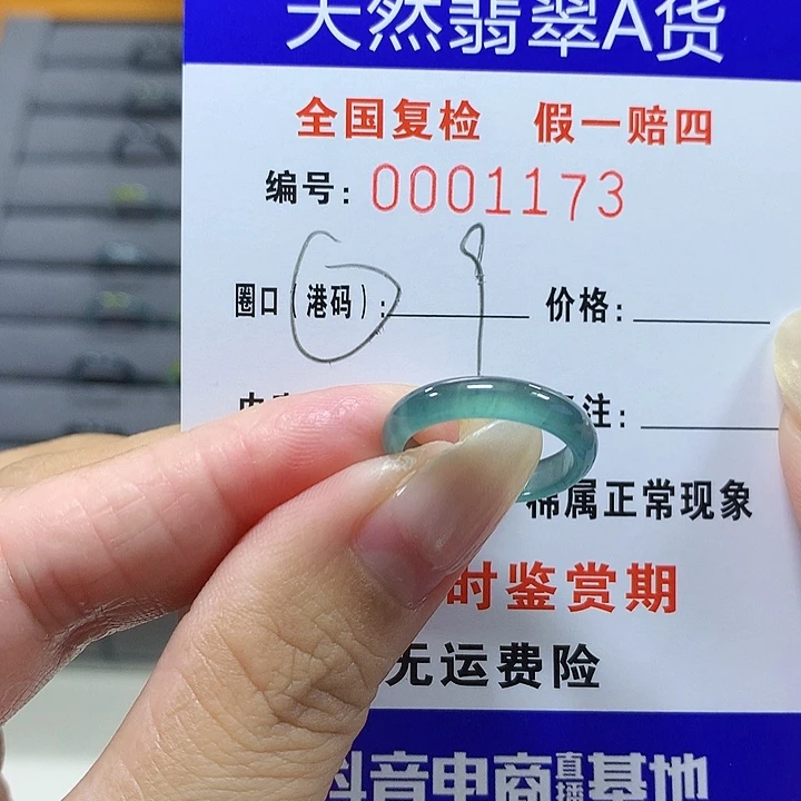 翡翠未镶嵌戒圈1473
