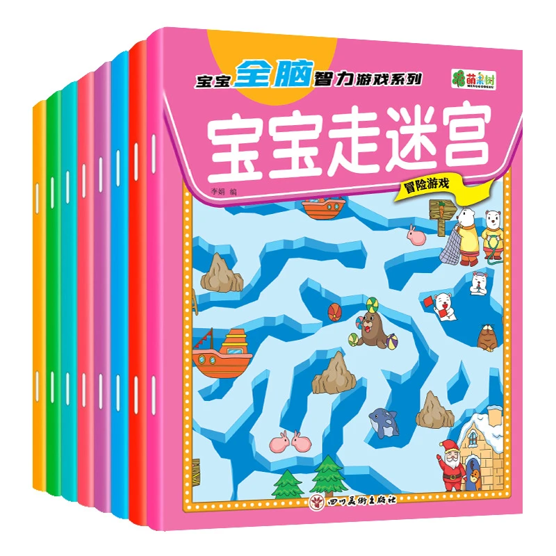 趣味走迷宫书迷宫全脑益智玩具幼儿园智力手工宝宝找不同