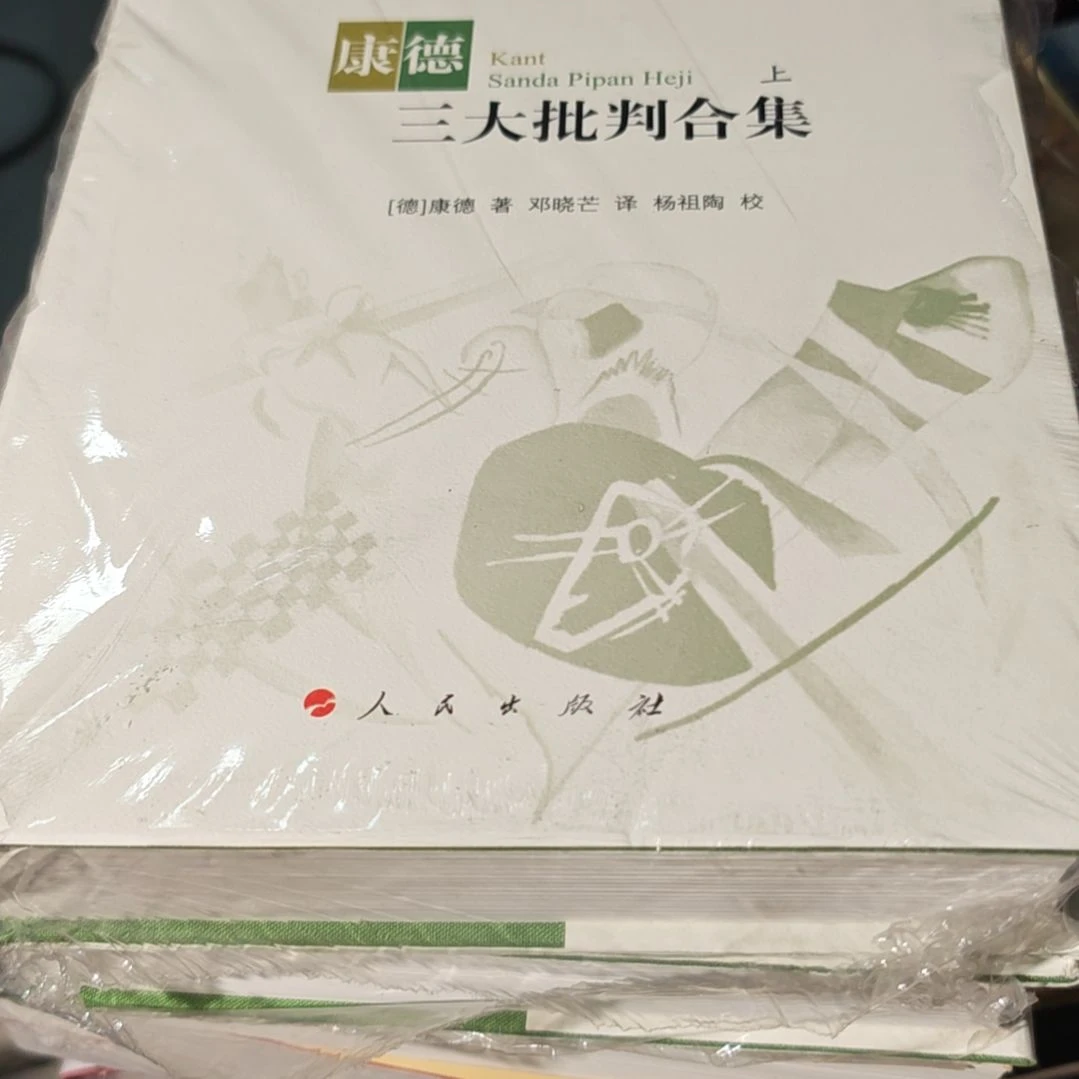 康德三大批判合集两本一套（精装精装精装）