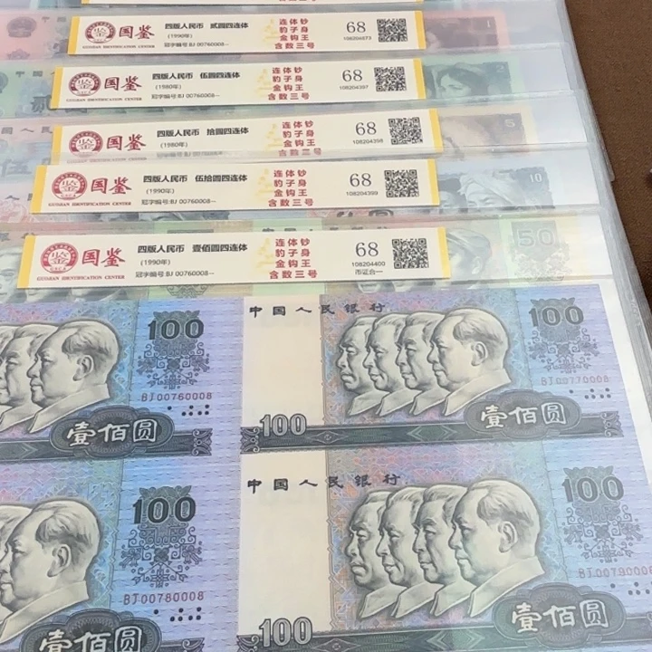 纸长城大四连体0008金钩倒置含豹子号无4