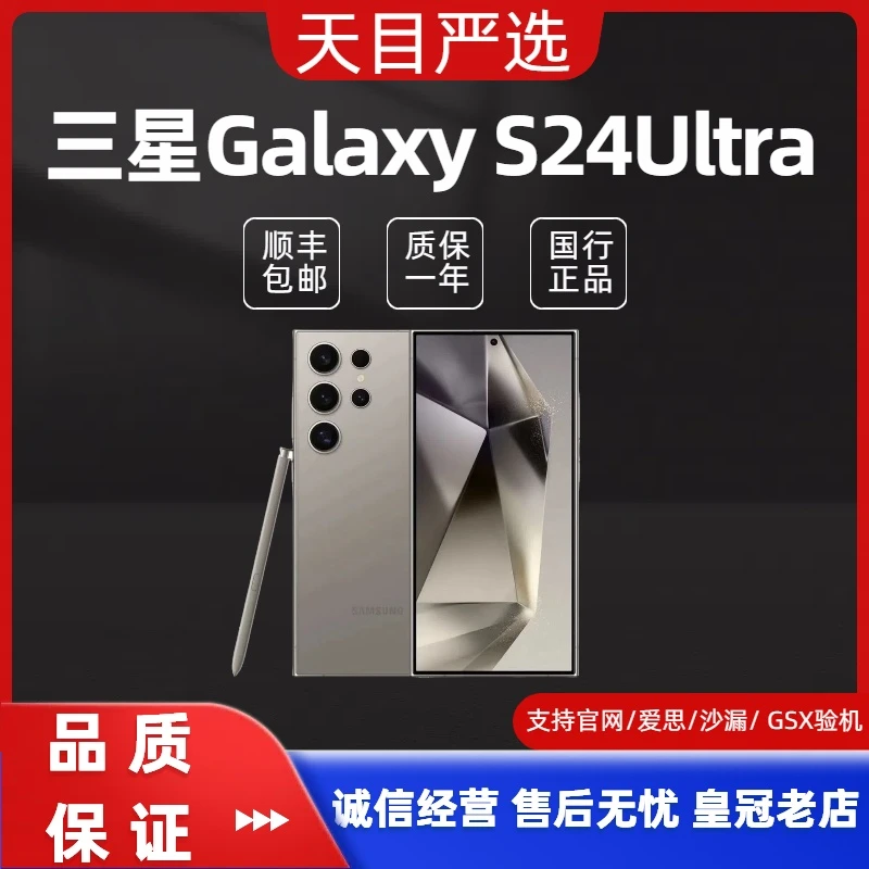 9新 Samsung/三星 三星Galaxy S24Ultra国行双卡旗舰手机