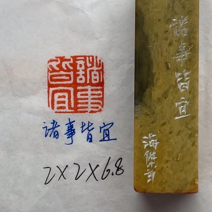印石青田石诸事皆宜