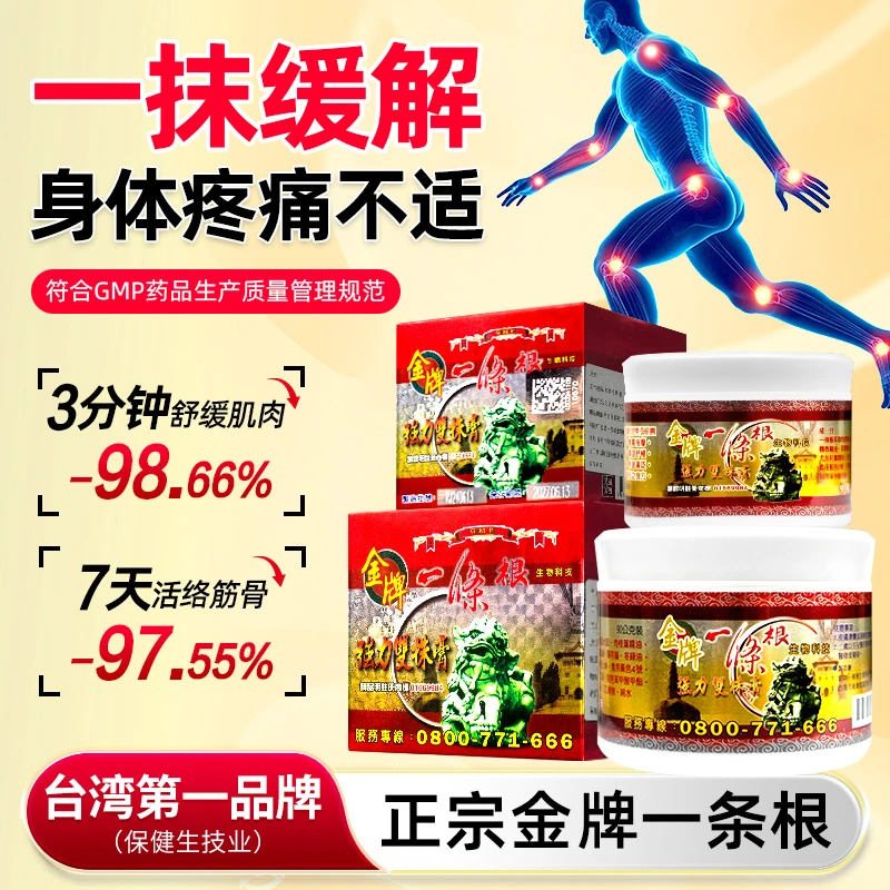 金门金牌一条根台湾原装正品肩周颈椎腰腿专用按摩膏药