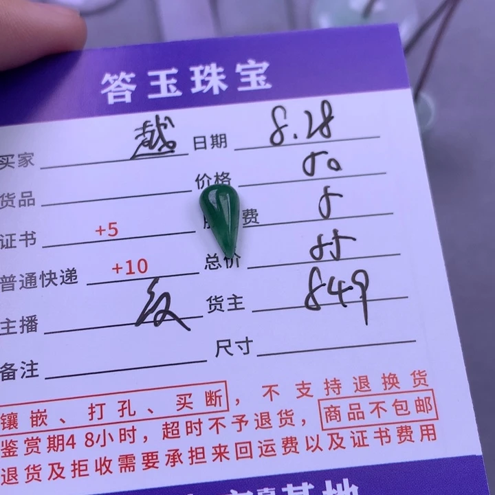 颈饰未镶嵌翡翠@***好