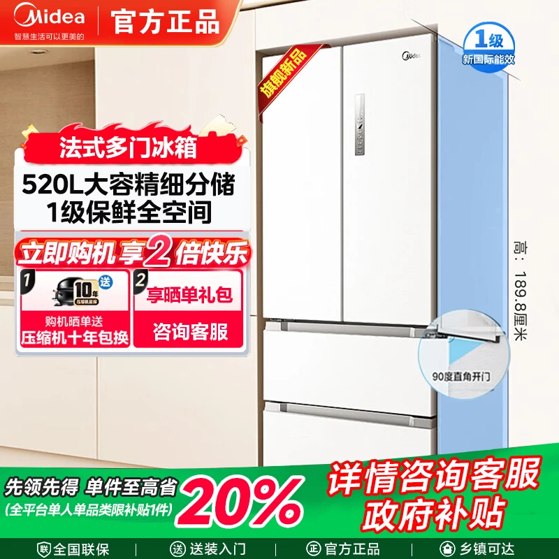 美的546一级变频全舱净化超薄大容量法式多门风冷冰箱净味