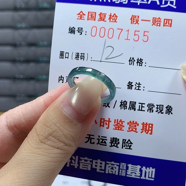 翡翠未镶嵌戒圈7155