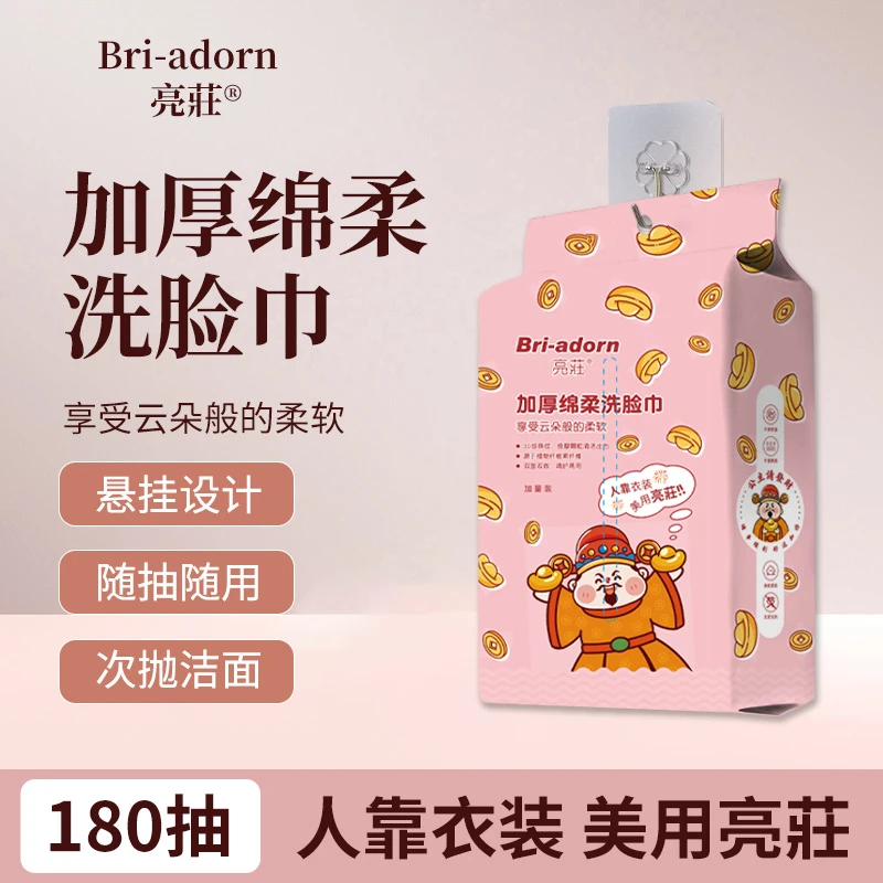 发财款加厚悬挂式柔棉洗脸巾享受云朵般的柔软透气160抽