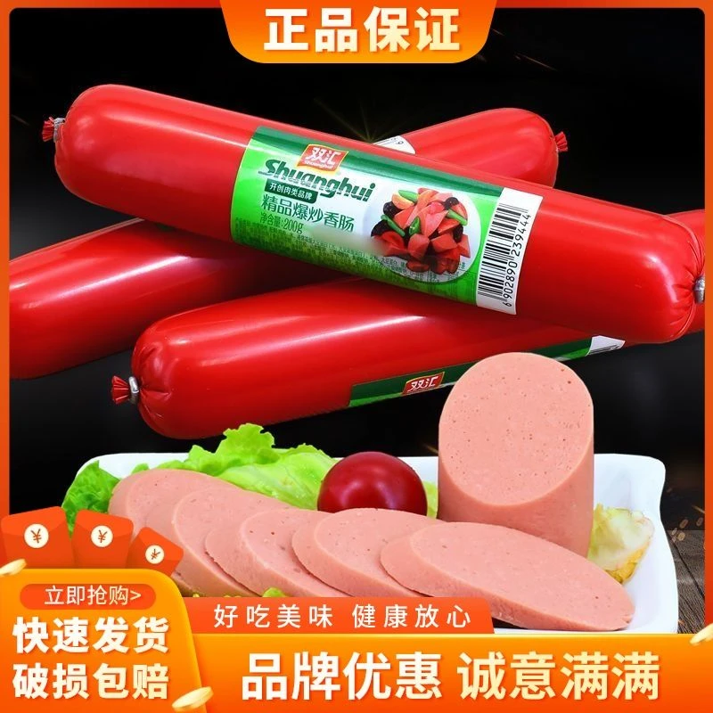 双汇精品爆炒香肠大支大根火腿肠炒菜炒饭用火腿肠厨房即食配餐