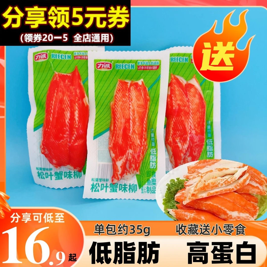 力诚松叶蟹味柳低脂肪高蛋白手撕蟹肉棒海鲜即食寿司饭团零食小包