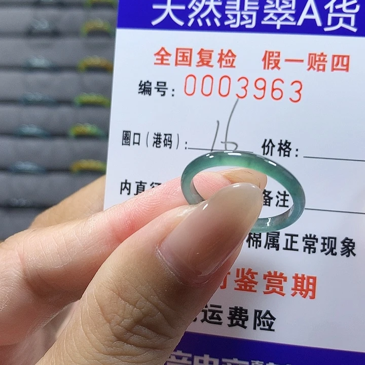 翡翠未镶嵌戒圈3963