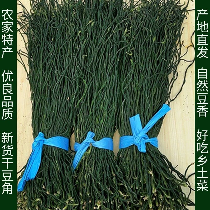 【农家自制】晒干脱水干豆角豇豆农家特产长豆角新鲜批发5斤