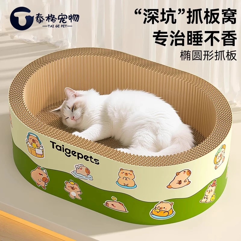 猫抓板猫窝椭圆形耐磨耐抓不掉屑加深特大号加深猫爪板磨爪玩具