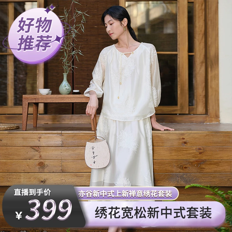 亦谷雅丹新中式上新禅意绣花套装两件套裙装G4SAA350-2