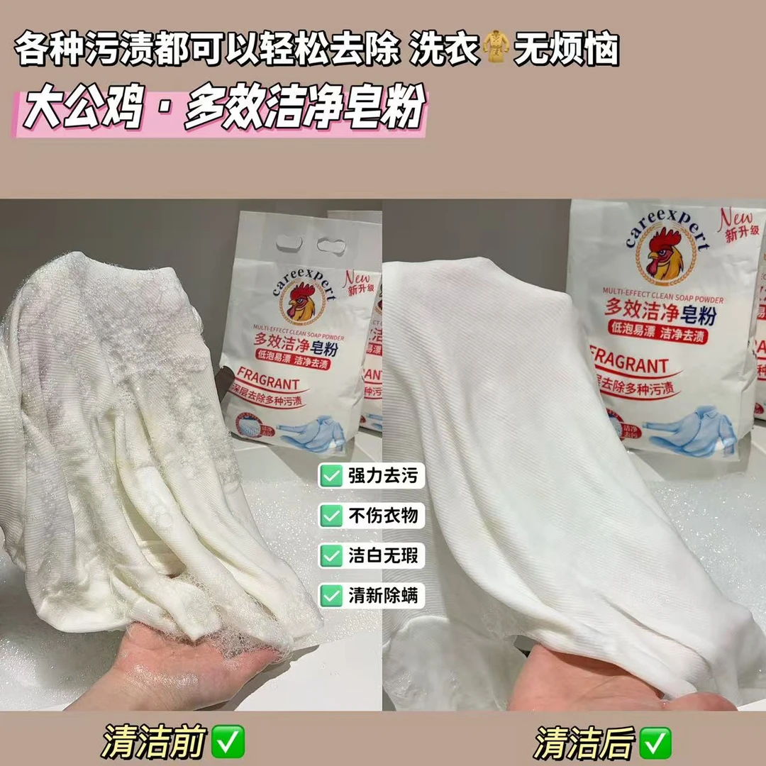 【拉萨发货】大公鸡多效洁净皂粉洗衣粉深层去污家用实惠装