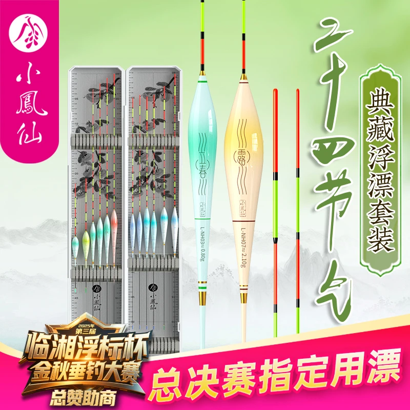 小凤仙二十四节气鱼漂黑坑套装全套组合咬钩变色日夜两用浮漂套装