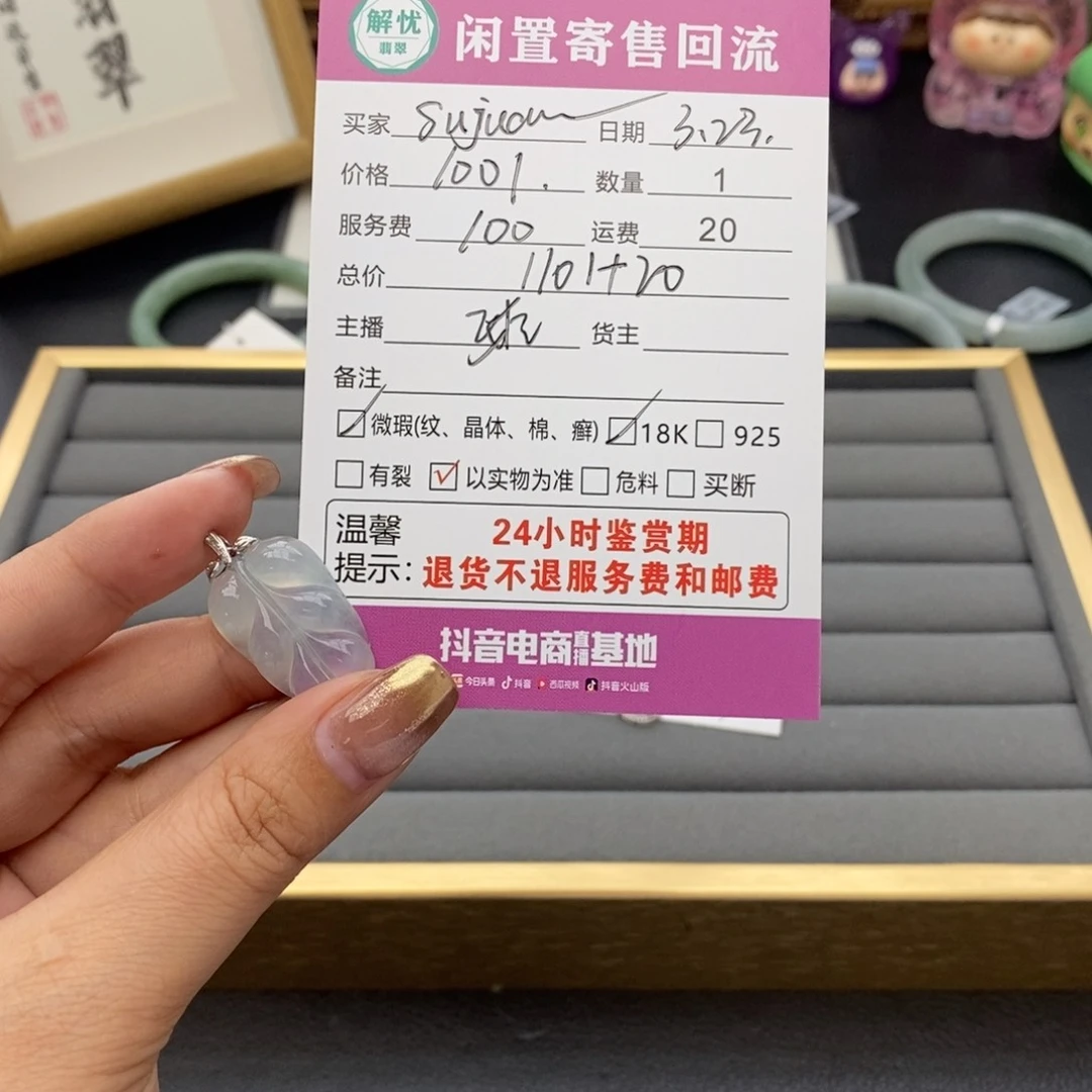 翡翠18K金镶嵌颈饰S****i