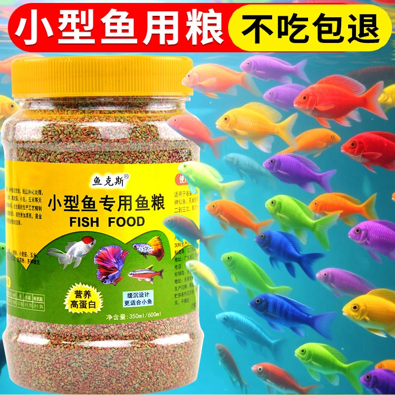 微粒孔雀鱼饲料营养高蛋白螺旋藻缓沉颗料鱼粮小型灯科鱼食