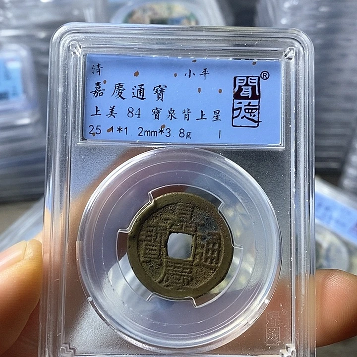 铜闻博文化嘉庆通宝