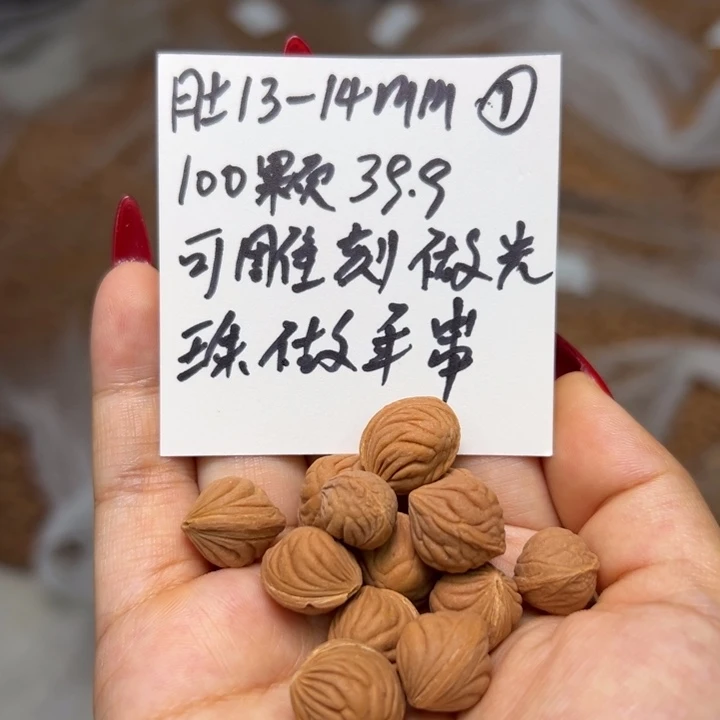 木质类雕刻料 13-14 100颗