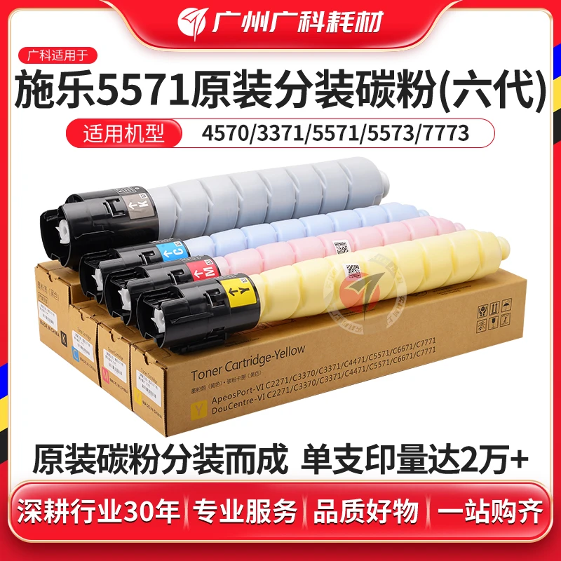 广科适用施乐5571粉原装分装六代3370/3371/4471/5571/6671/7771