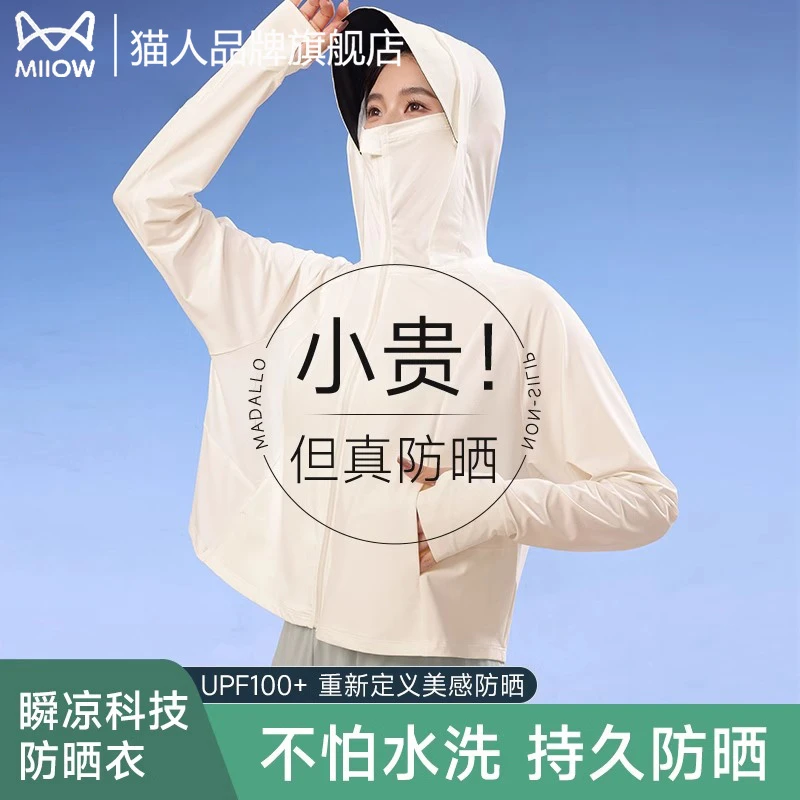 猫人夏季冰丝凉感防晒衣女防紫外线长袖超薄款透气外套骑行防晒服