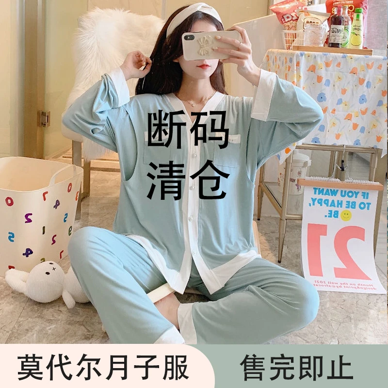 【亏本清仓】莫代尔月子服夏季薄款产后产妇喂奶哺乳孕妇睡衣家居服