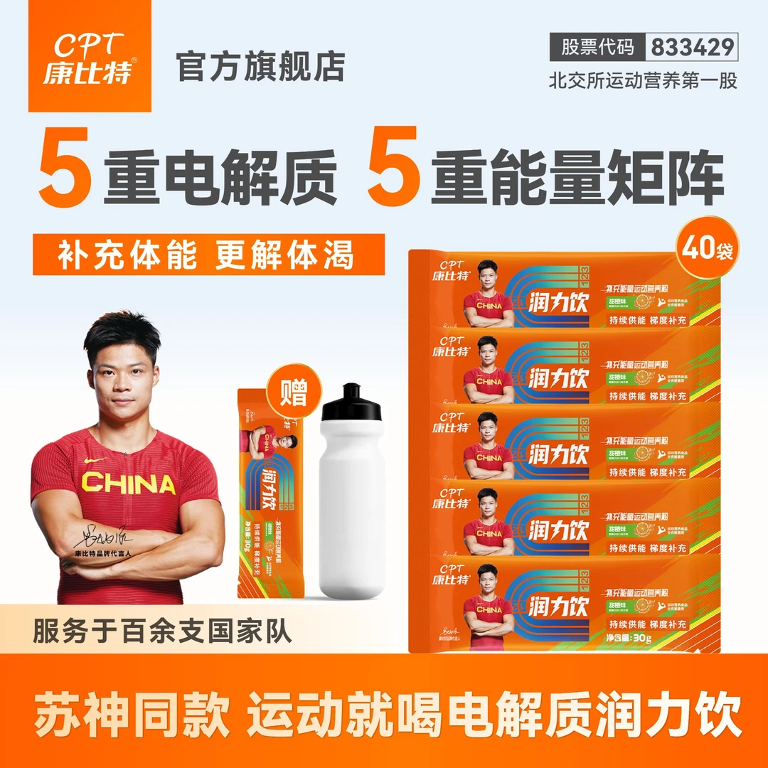 康比特润力饮电解质运动饮料能量粉冲剂便携装大正爱跑步官方旗舰