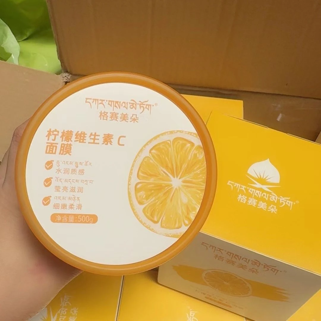 格赛美朵，柠檬维生素C面膜清爽保湿补水舒缓亮肤防紫外线