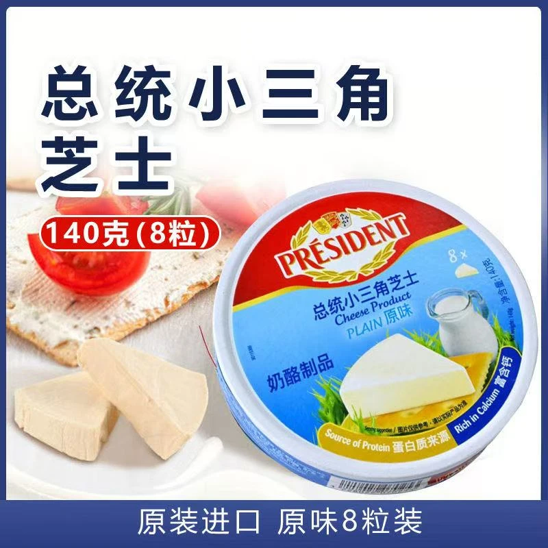 临期【9.24到期】140g*2总统小三角奶酪儿童营养早餐即食乳酪8粒