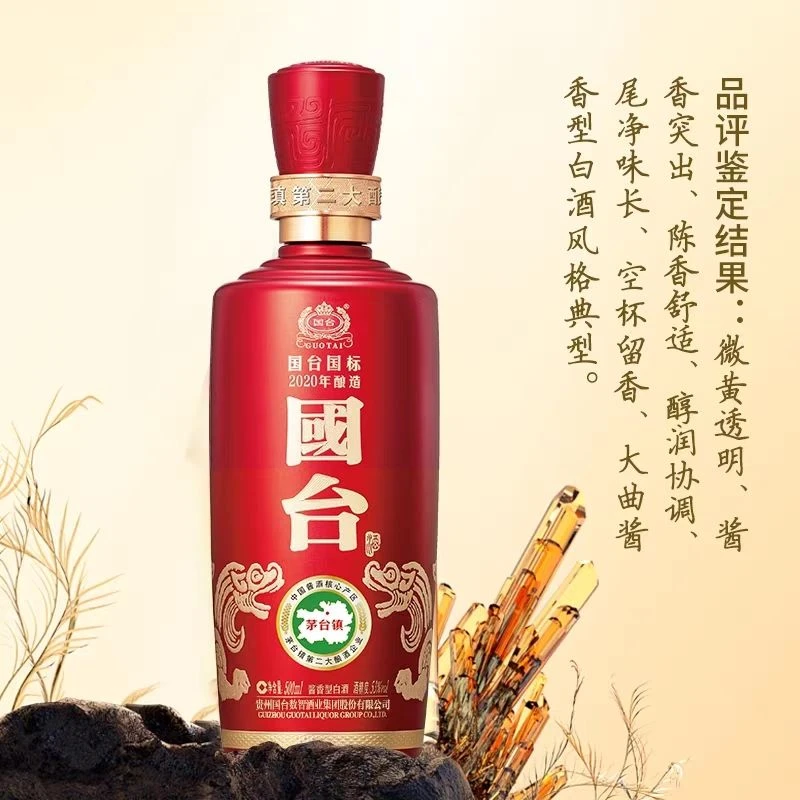 国台国台9号酱香型白酒53度 500ml53度1瓶