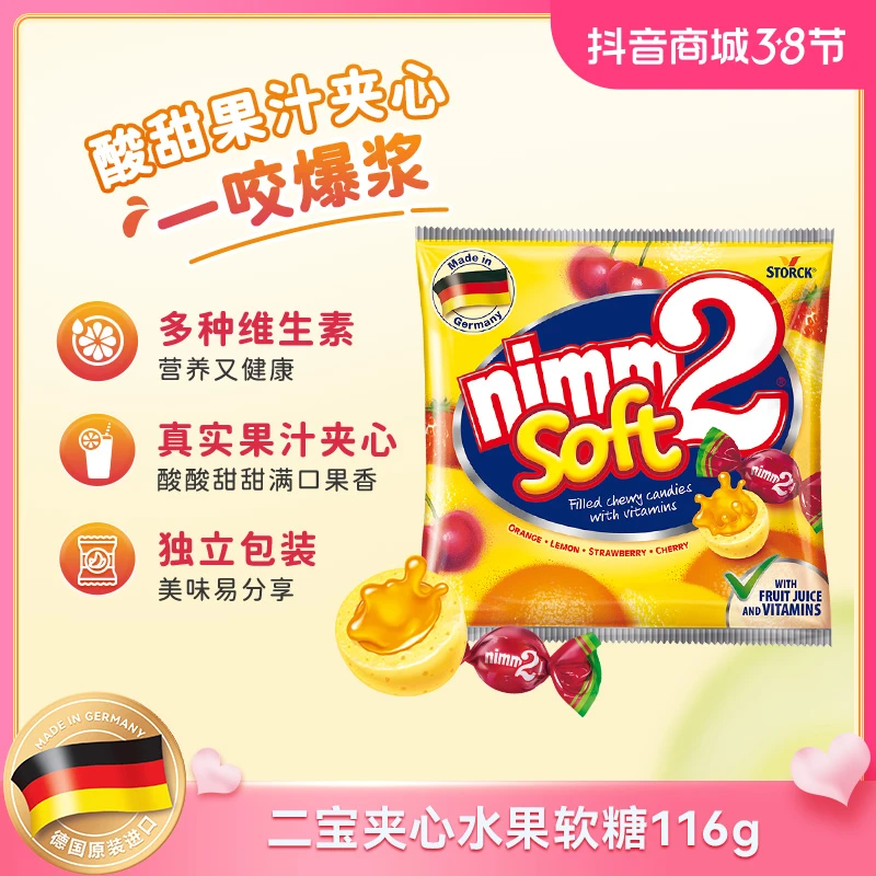 德国进口|nimm2二宝夹心水果软糖无添加高颜值糖果116g1包/2包 -Z