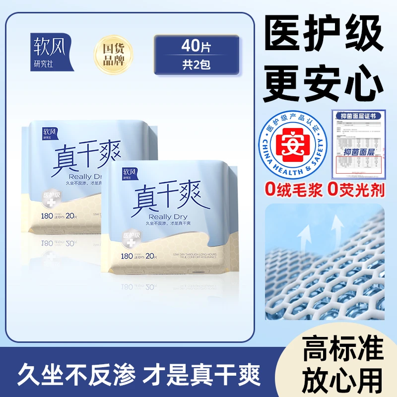 软风研究社真干爽迷你巾180mm国货医护级极薄透气柔软卫生巾koc