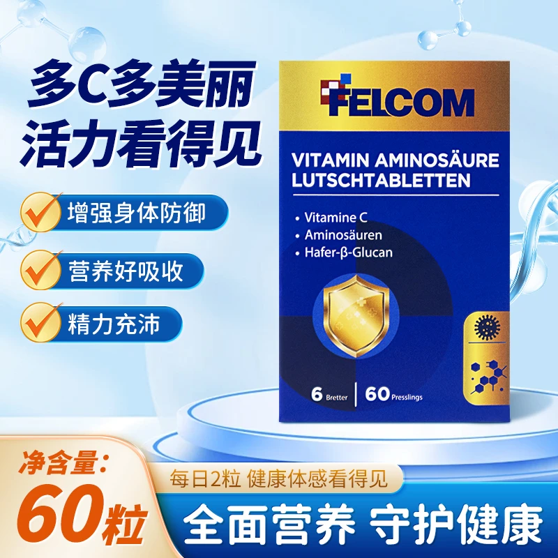 【德国进口】维氨酸易吸收维生素氨基酸咀嚼片家庭营养健康糖果