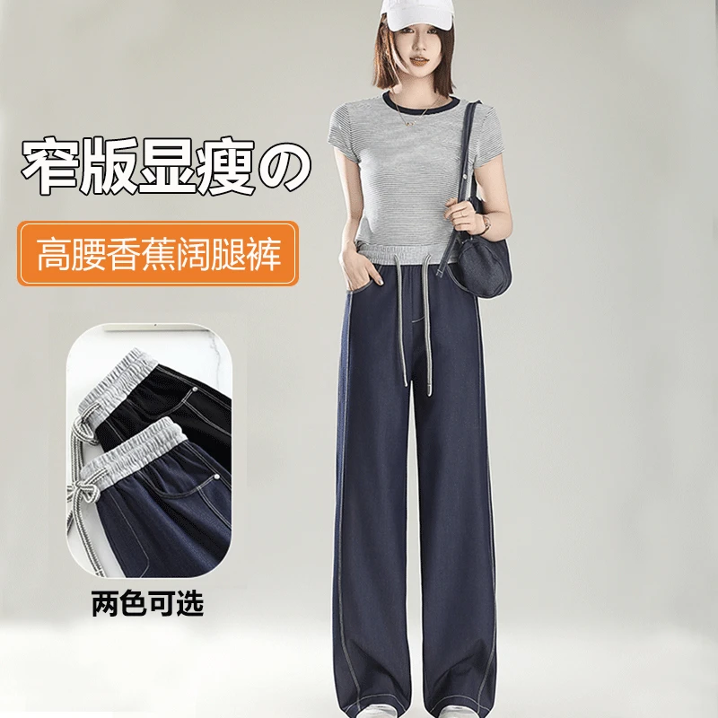 【初秋上新】初秋女款窄版直筒裤撞色高腰牛仔休闲垂感面料阔腿裤女