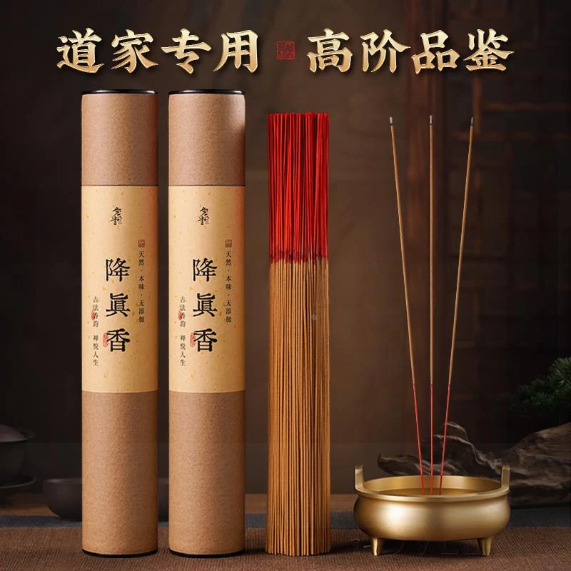 降真香道家专用竹签香道香拜香家用供香财神香仙家上供神香火供奉