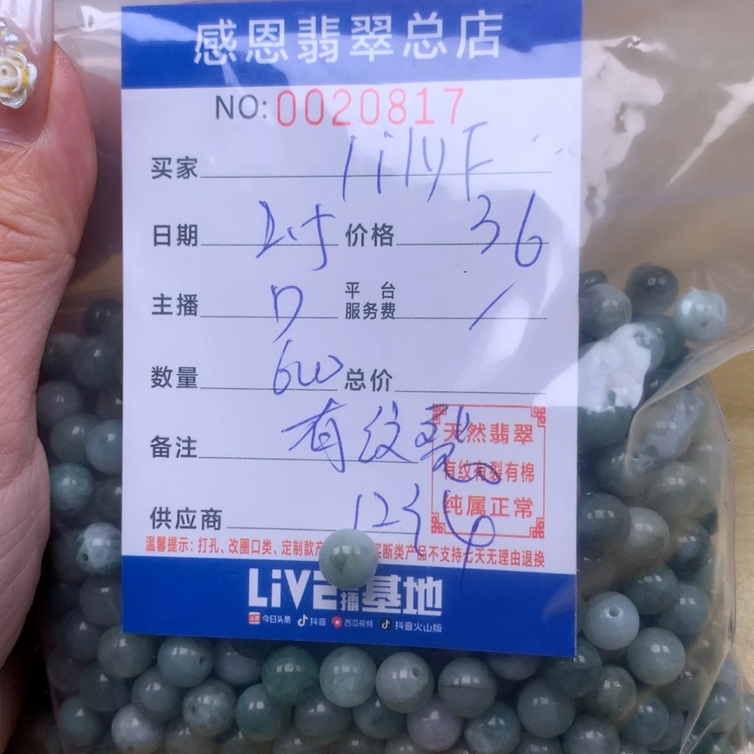 翡翠手链足铂镶嵌l***F