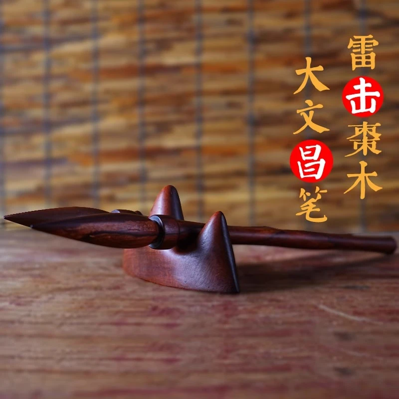 天然雷击枣木文昌笔状元笔金榜题名笔学生送礼办公家居书房摆件