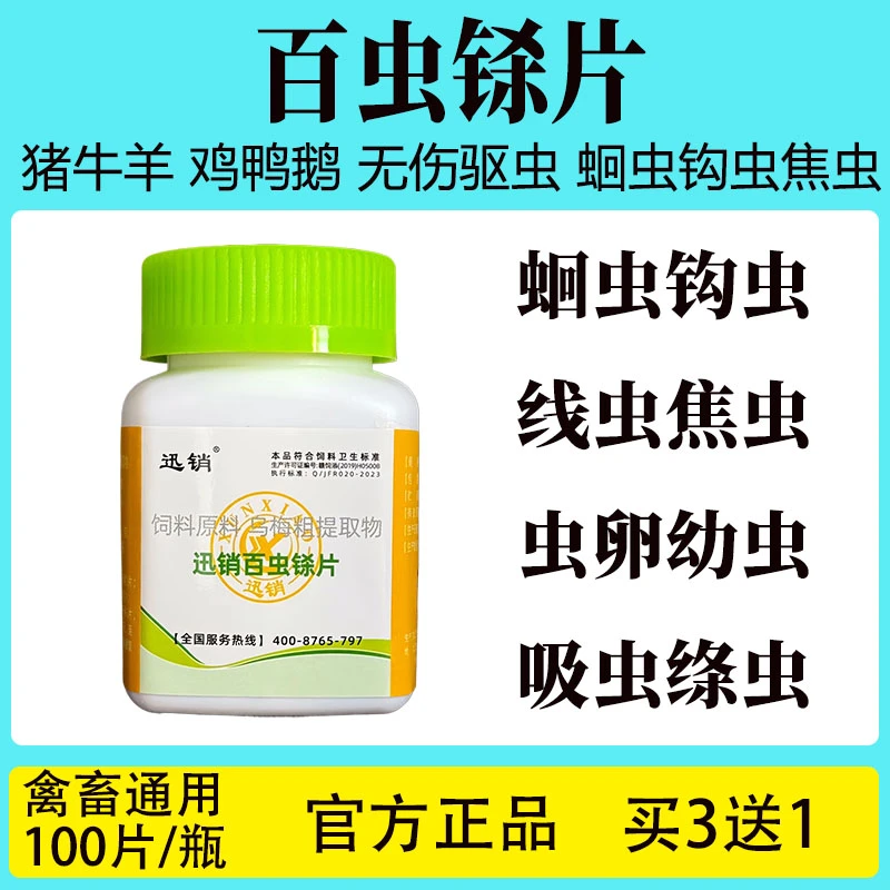 百虫铩片狗猫猪鸡鸭鹅羊驱虫药蛔虫钩虫蚴虫血吸虫绦虫寄生虫虫卵