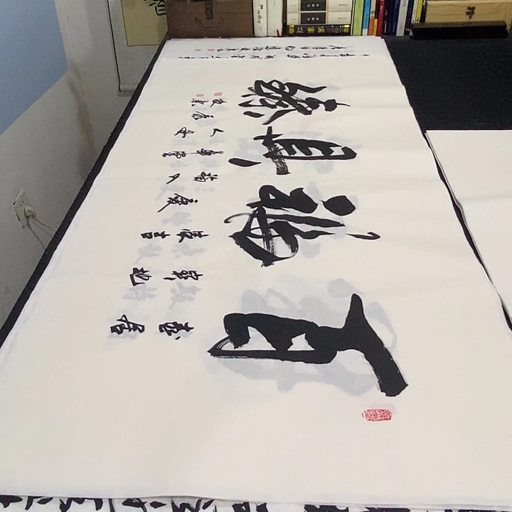 书法老师精品书法