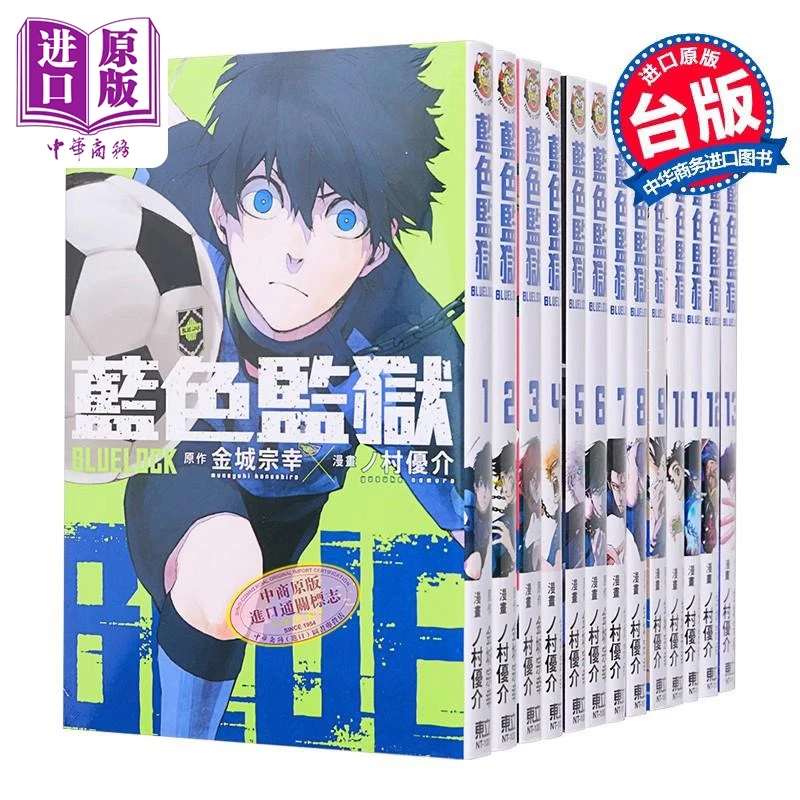 【中商】漫画 蓝色监狱 第1-30集 金城宗幸 台版漫画书 东立