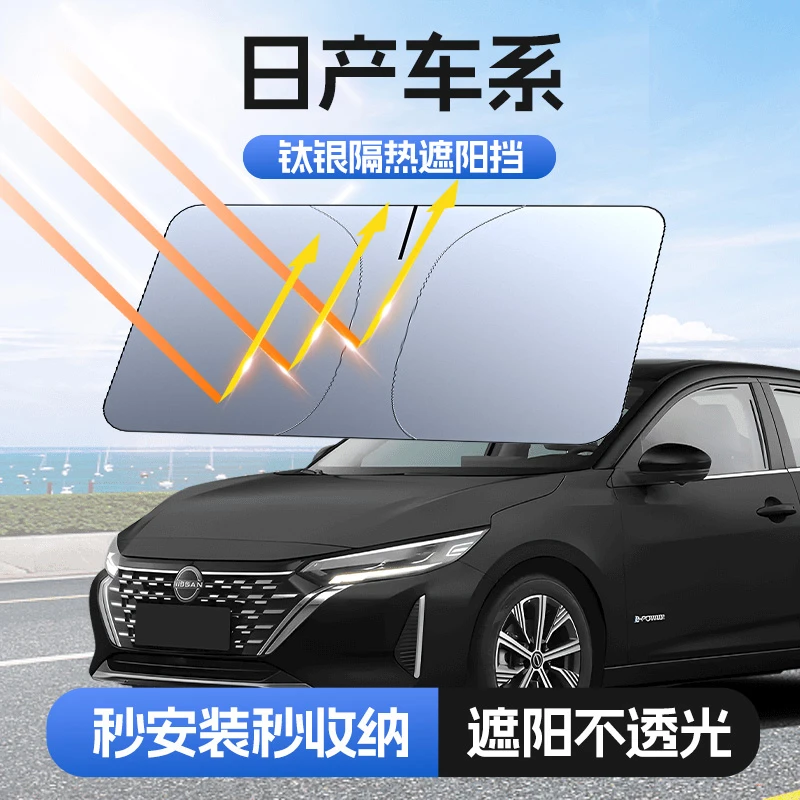 埠威BUWEI【适用日产】汽车防晒隔热遮阳挡车内升级加厚