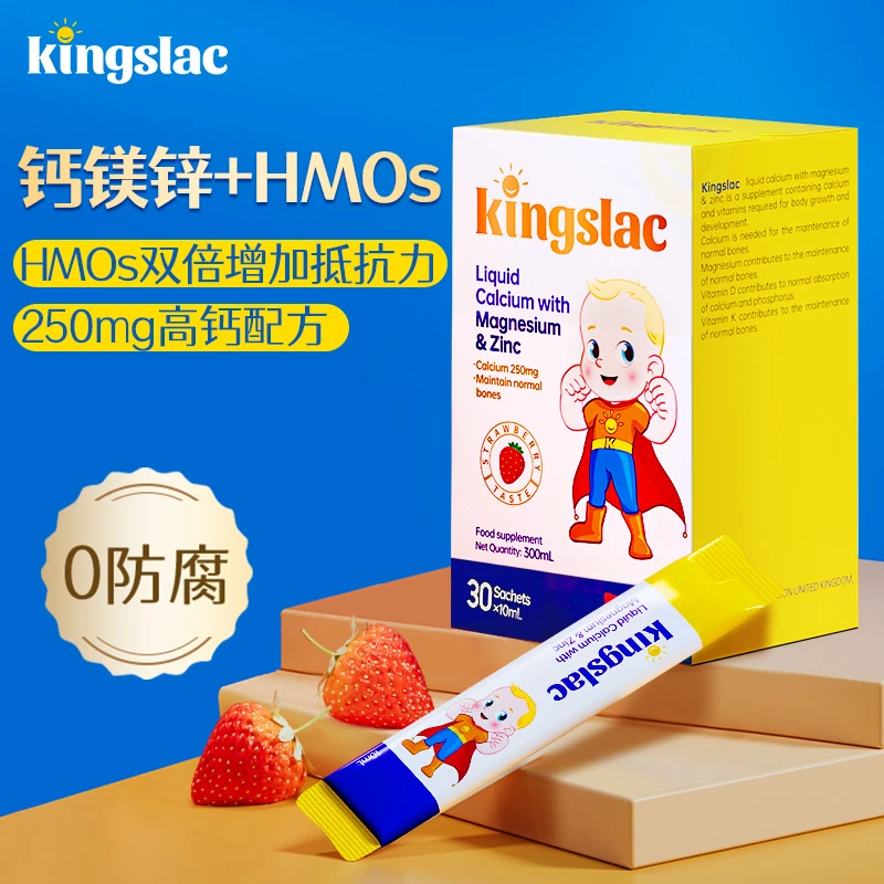 【250mg高钙钙镁锌】补钙免疫&钙同补!Kingslac可维思DB