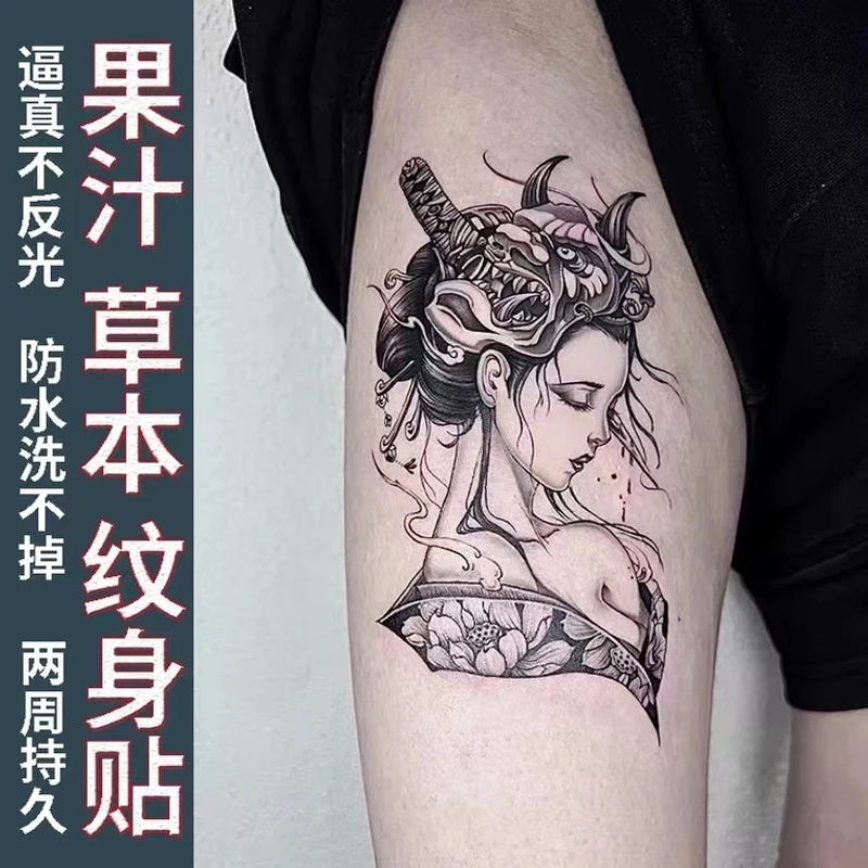 纹身贴草本半永久不反光果汁男女防水持久般若艺伎仿真刺青色不掉