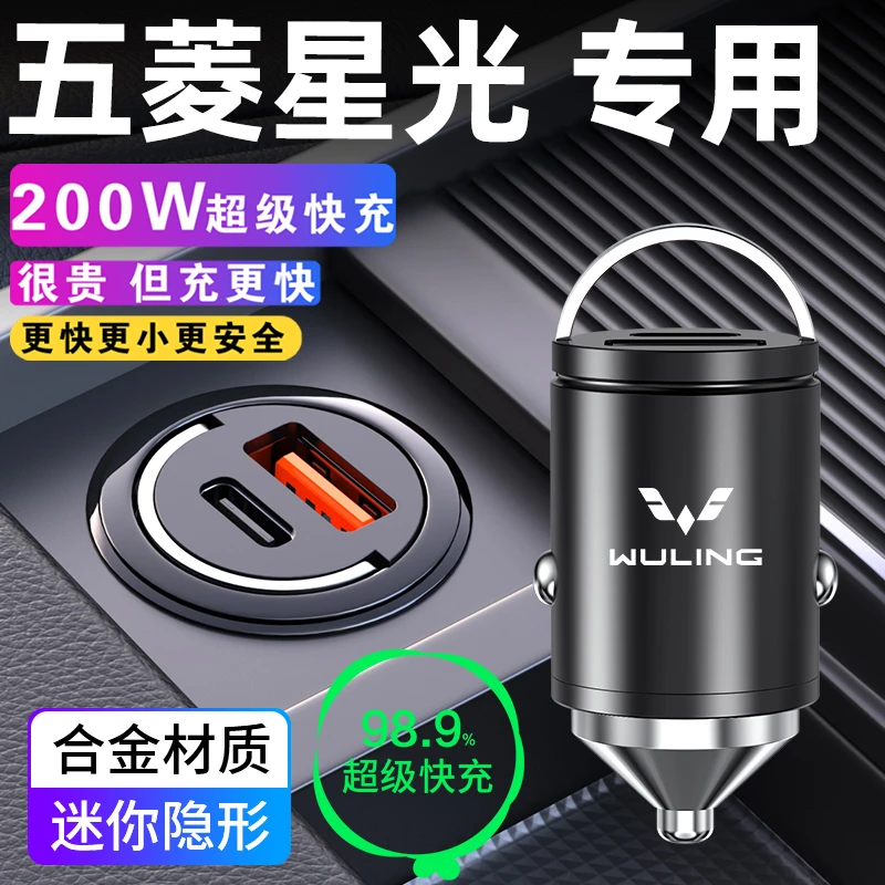 五菱星光S专用车载充电器点烟器转换插头快充车用品汽车改装件