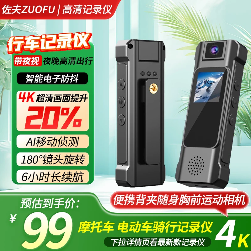 【4K夜视防抖行车记录仪】摩托车电动车运动相机录像会议便携录音笔